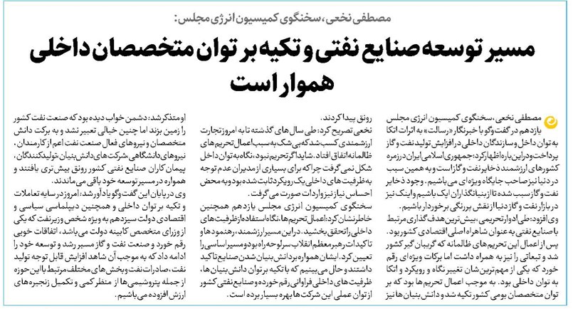مسیر توسعه صنایع نفتی و تکیه بر توان متخصصان داخلی هموار است