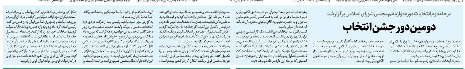 دومین دور جشن انتخاب
