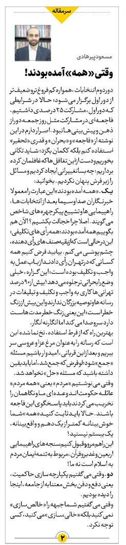 وقتی «همه» آمده بودند!