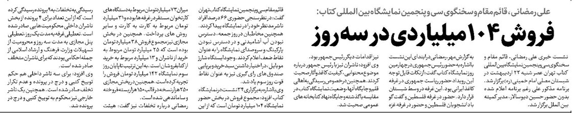 فروش ۱۰۴میلیاردی در سه روز