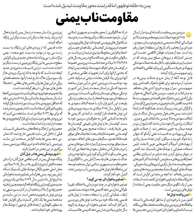 مقاومت ناب یمنی