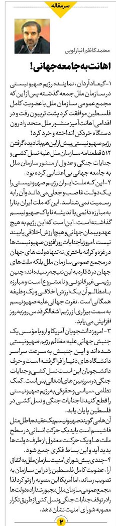 اهانت به جامعه جهانی!
