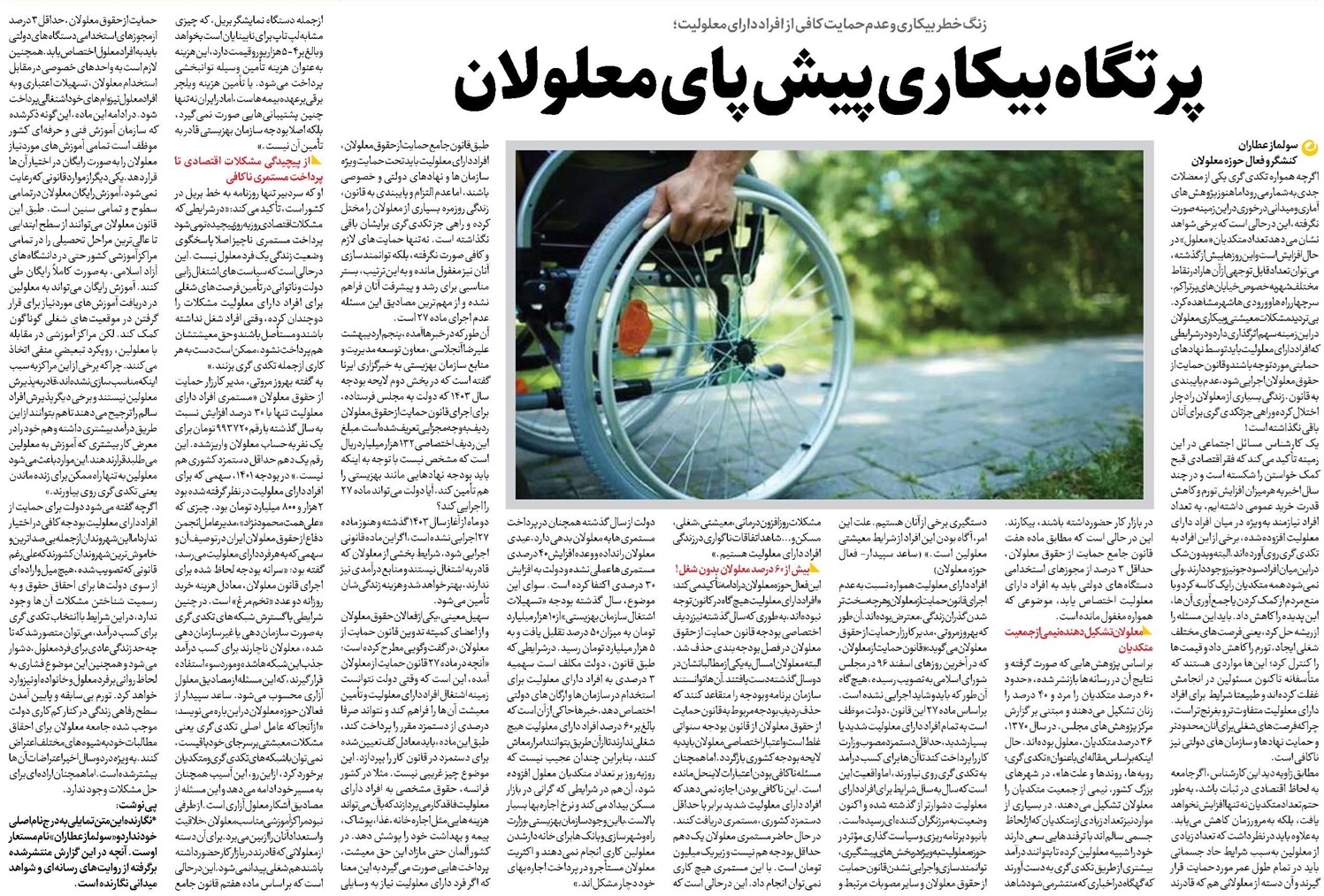پرتگاه بیکاری پیش پای معلولان