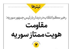 مقاومت هویت ممتاز سوریه