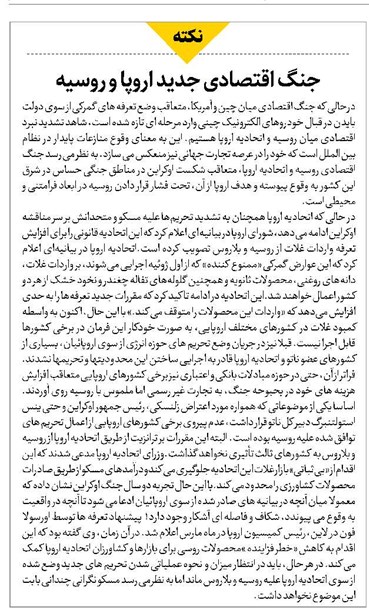 جنگ اقتصادی جدید اروپا و روسیه