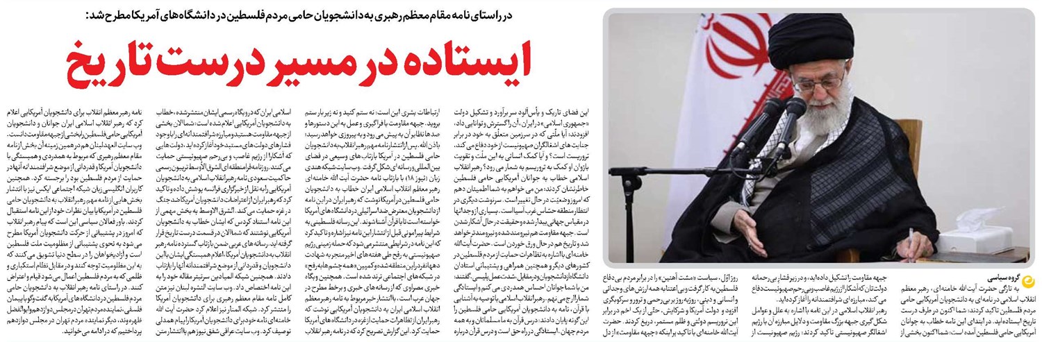 ایستاده در مسیر درست تاریخ