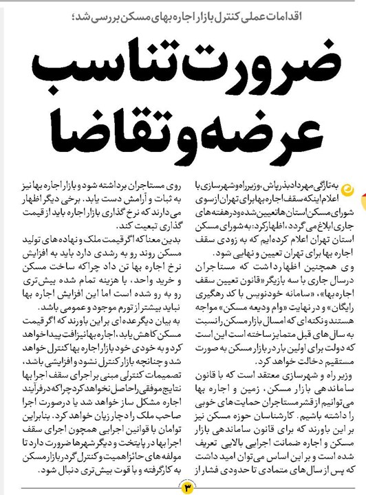 ضرورت تناسب عرضه و تقاضا