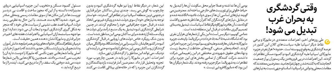 وقتی گردشگری به بحران غرب تبدیل می شود!