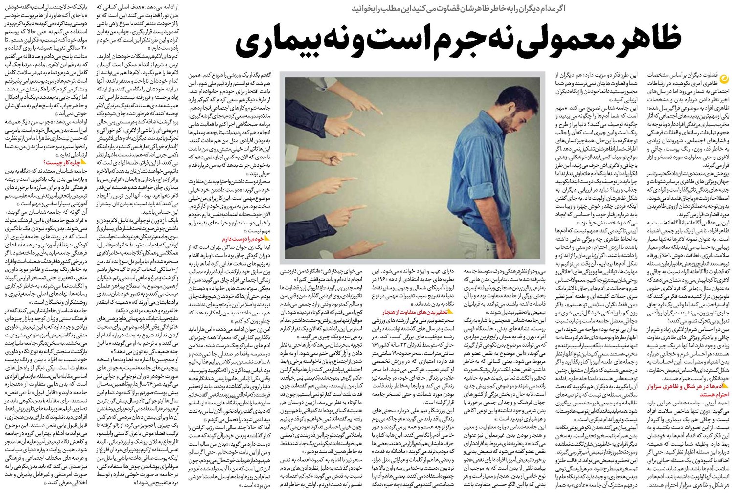 ظاهر معمولی نه جرم است و نه بیماری