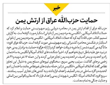 حمایت حزبالله عراق از ارتش یمن
