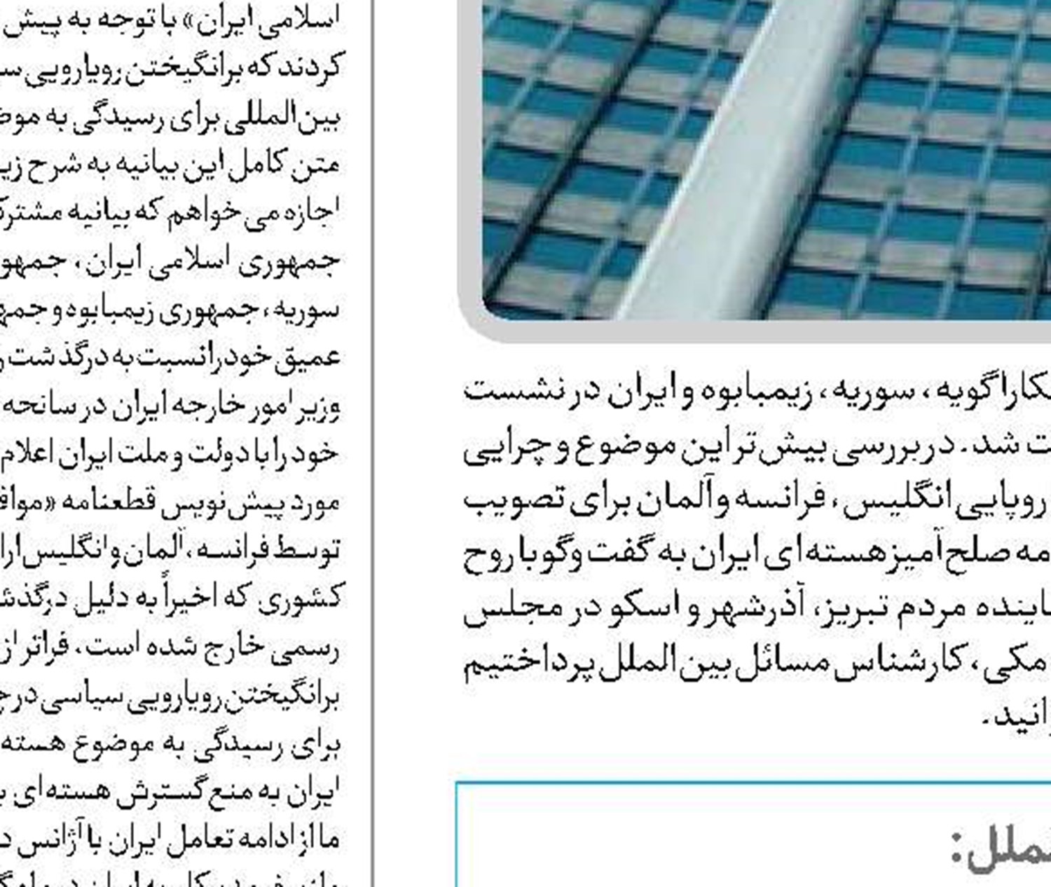  اقدام علیه برنامه هسته‌ای جمهوری اسلامی ایران  با واکنش لازم رو به رو خواهد شد
