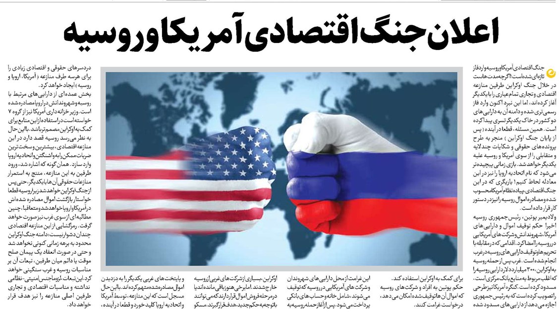 اعلانجنگ اقتصادی آمریکا و روسیه