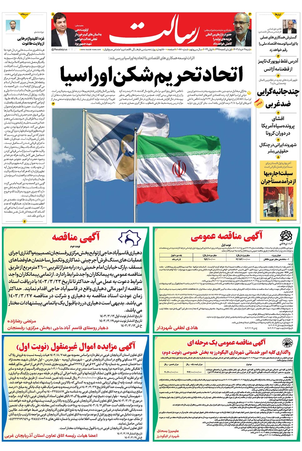 روزنامه تاریخ ۱۹ خرداد ۱۴۰۳