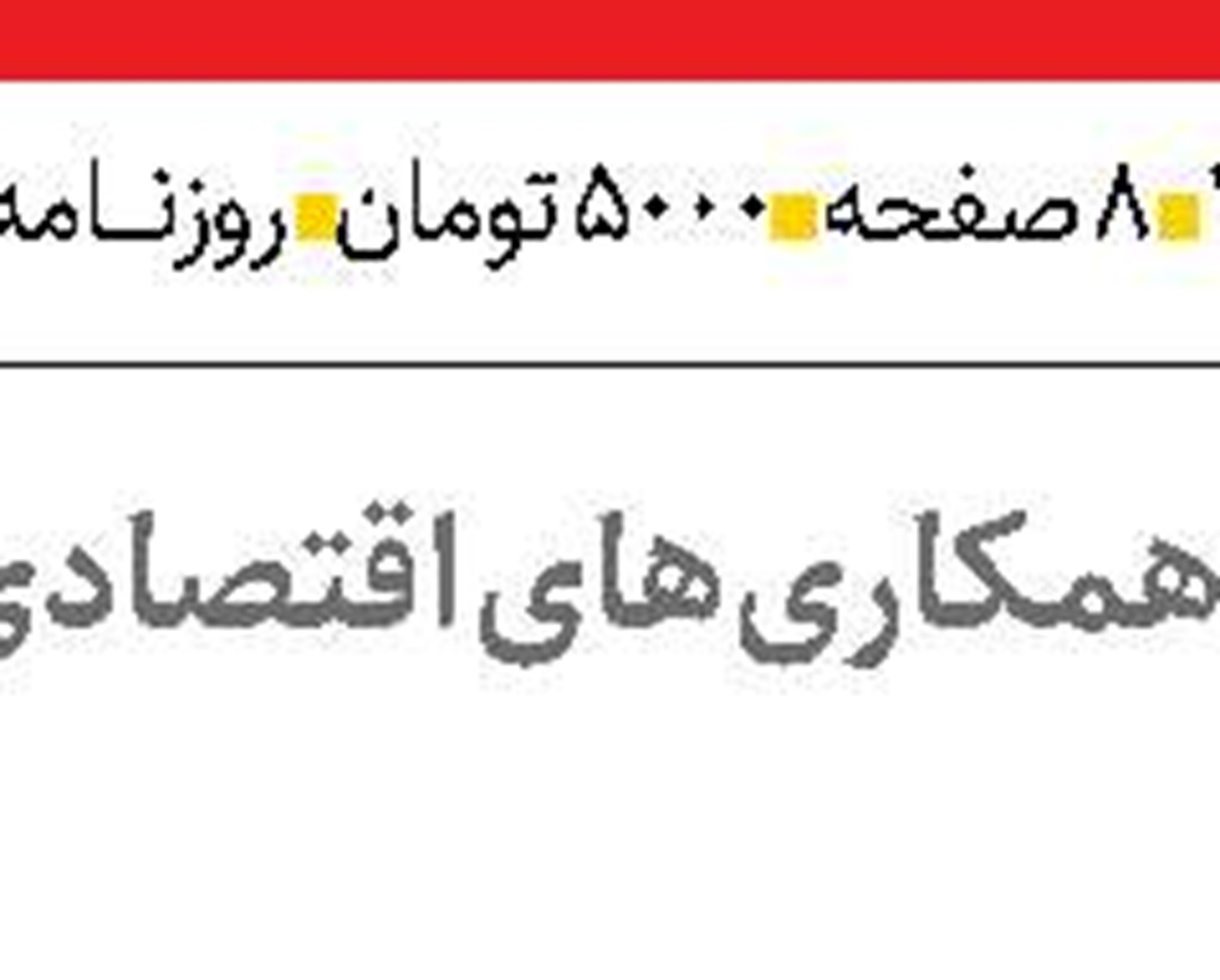  چندجانبه‌گرایی ضد غربی