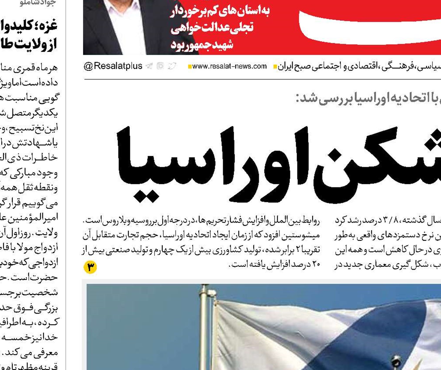 اتحاد تحریم‌شکن اوراسیا