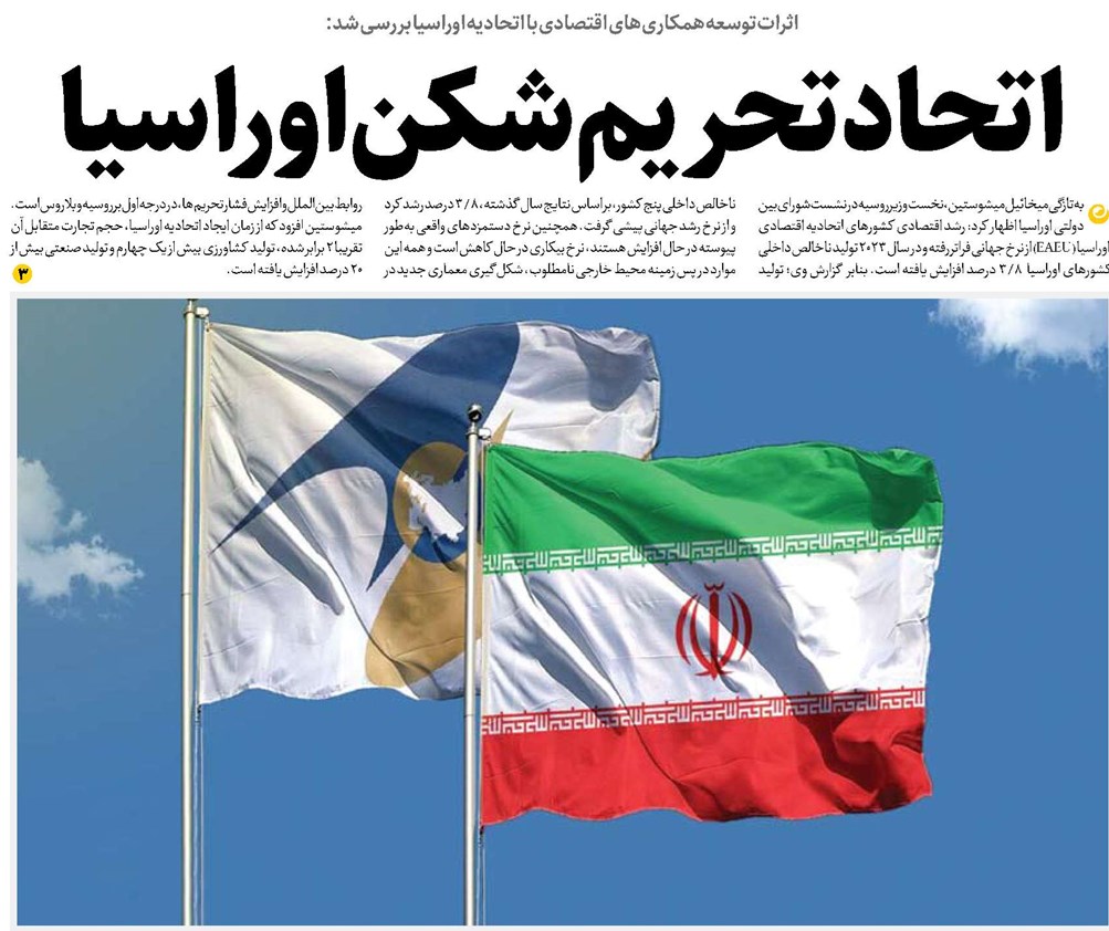 اتحاد تحریمشکن اوراسیا