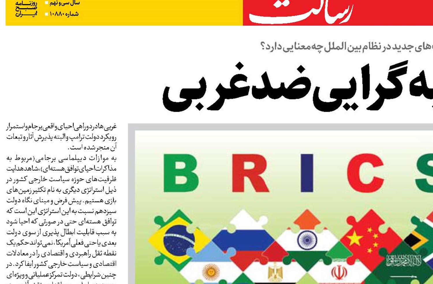  چندجانبه‌گرایی ضد غربی 