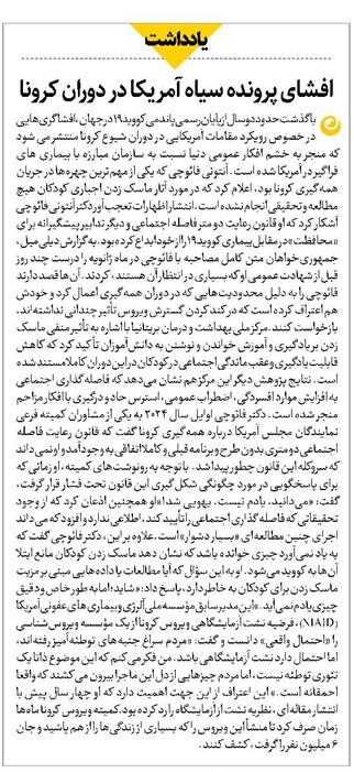 افشای پرونده سیاه آمریکا در دوران کرونا