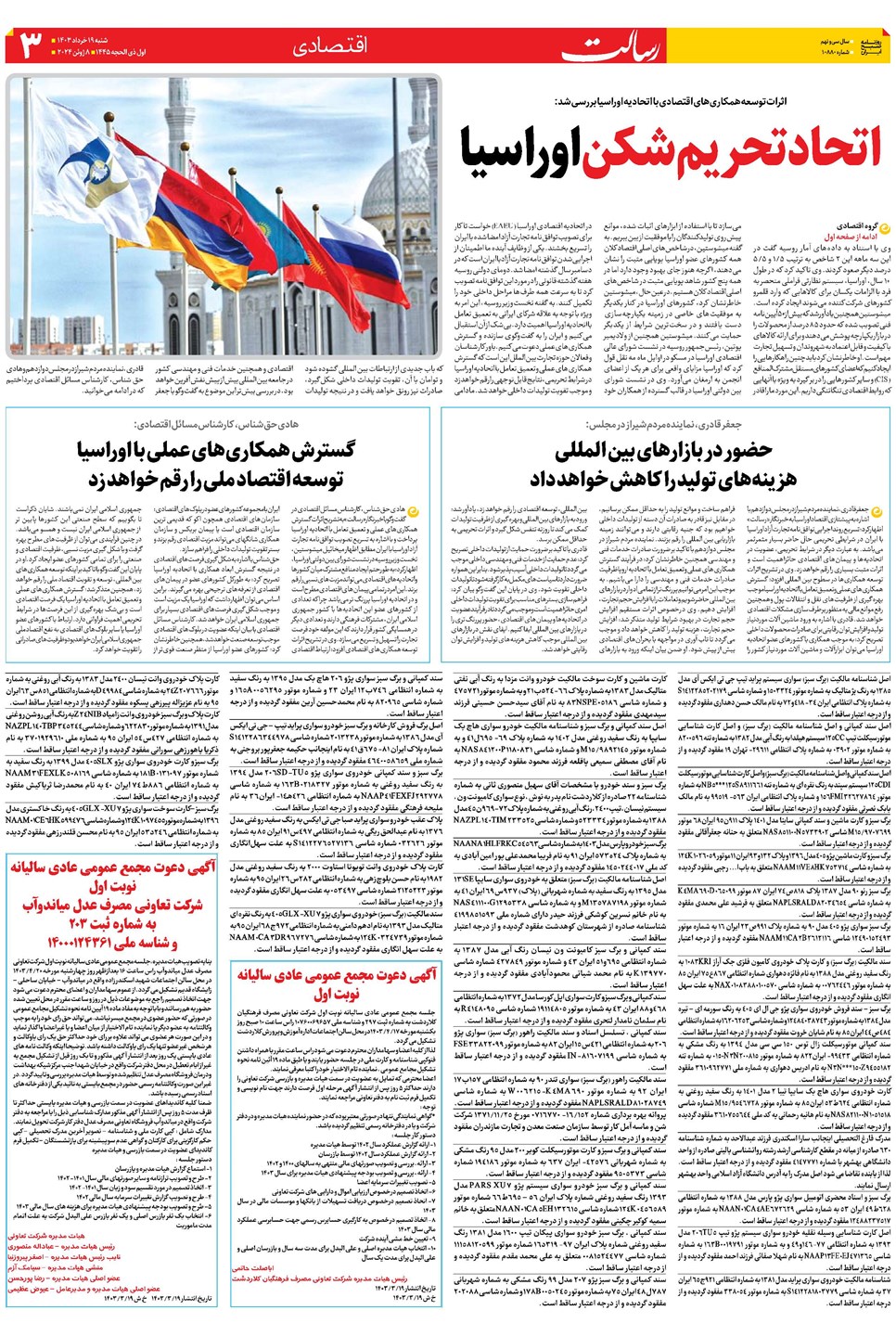 روزنامه تاریخ ۱۹ خرداد ۱۴۰۳