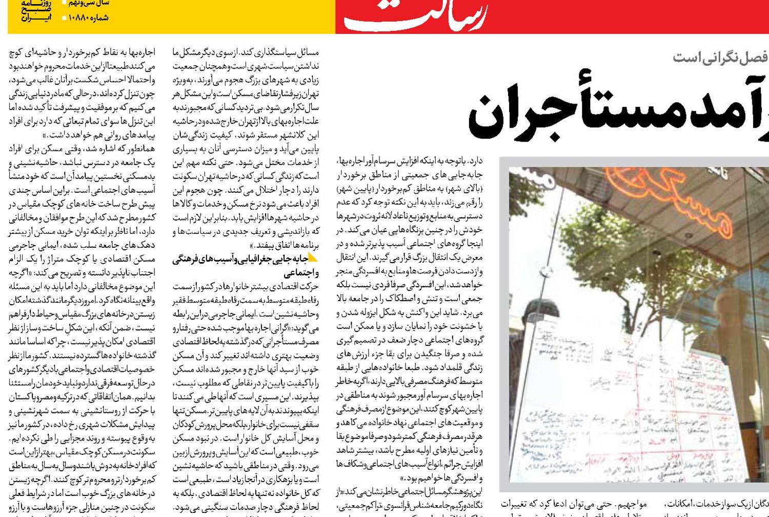 سبقت اجاره‌بها از درآمد مستأجران