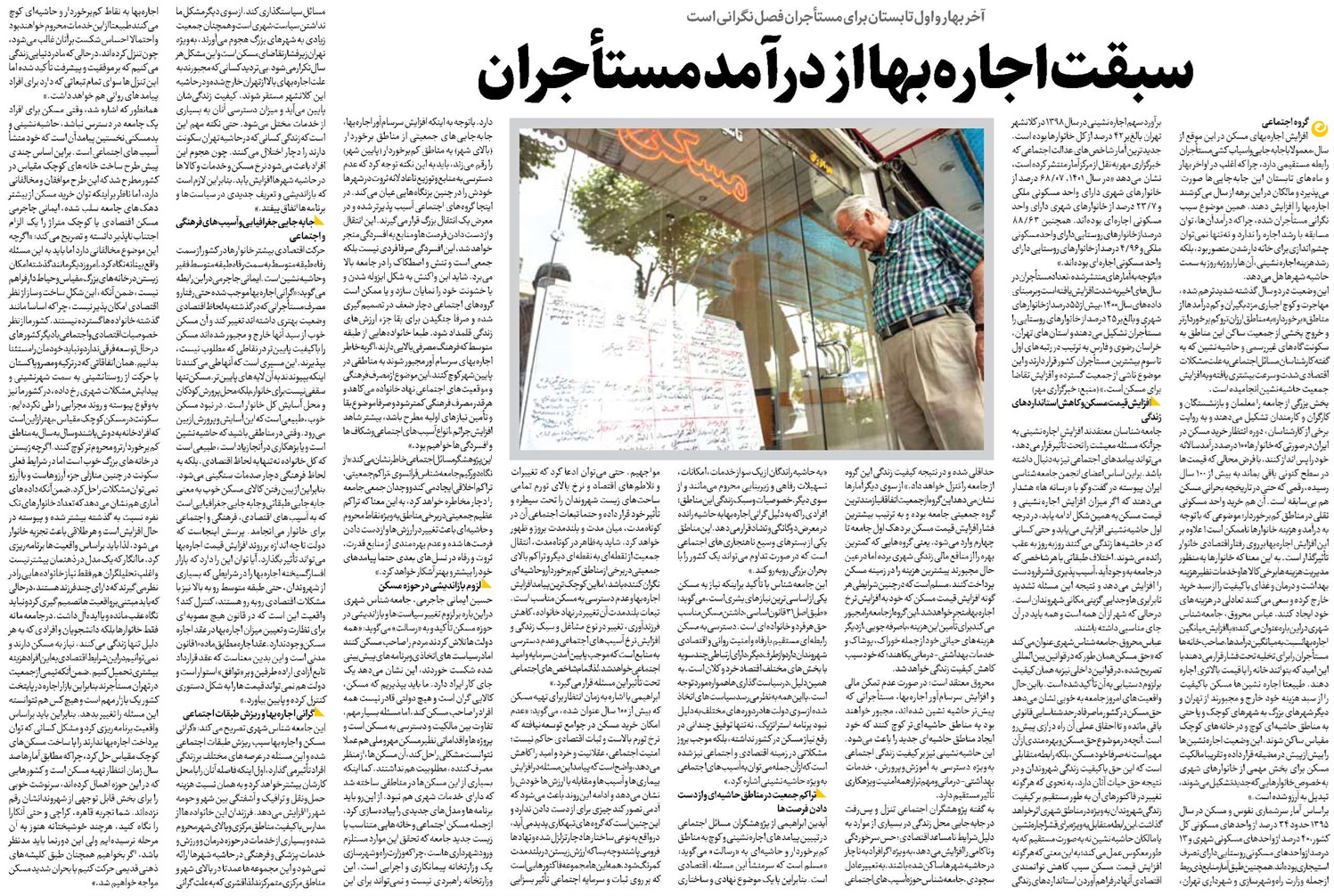 سبقت اجارهبها از درآمد مستأجران