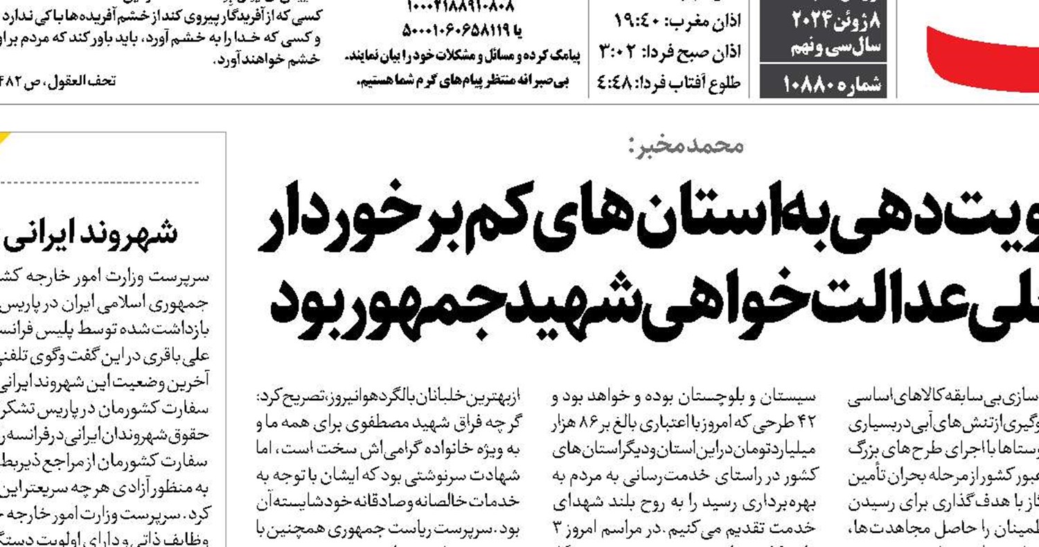 اولویت‌دهی به استان‌های کم‌برخوردار تجلی عدالت‌خواهی شهید جمهور بود 