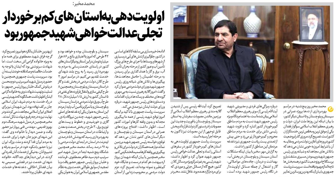 اولویتدهی به استانهای کمبرخوردار تجلی عدالتخواهی شهید جمهور بود