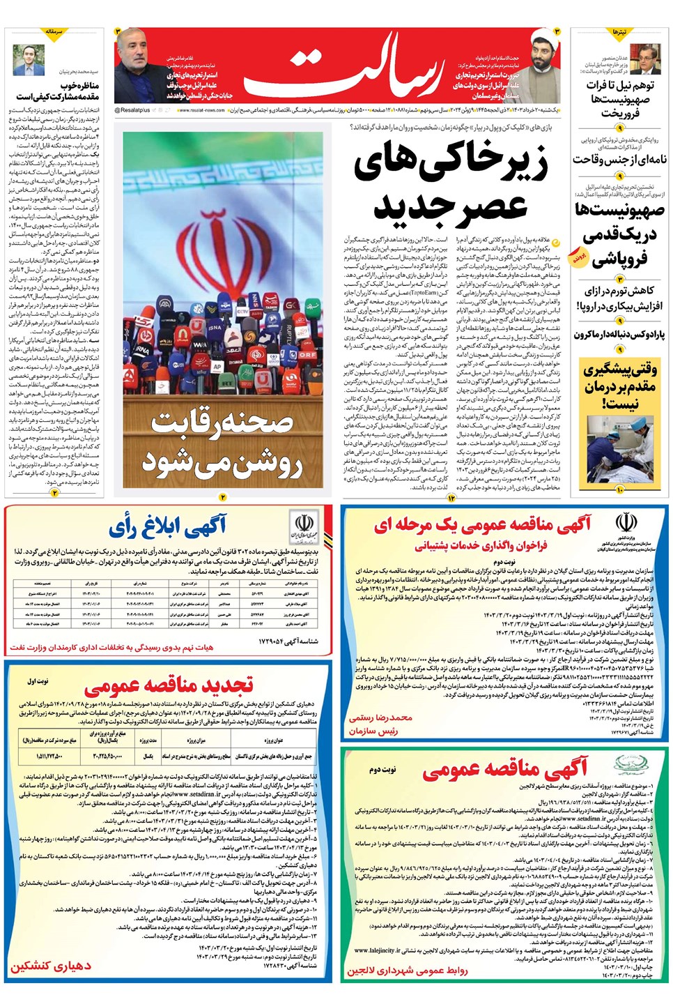 روزنامه تاریخ ۲۰ خرداد ۱۴۰۳