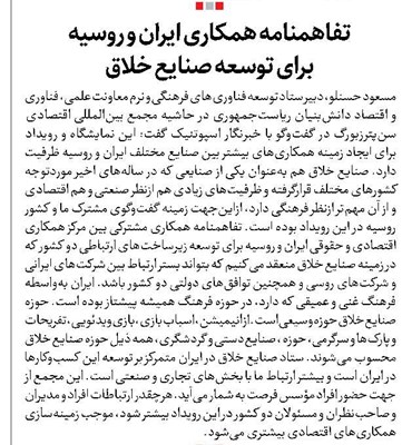 تفاهمنامه همکاری ایران و روسیه برای توسعه صنایع خلاق