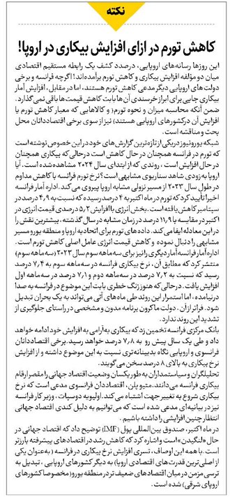 کاهش تورم در ازای افزایش بیکاری در اروپا!