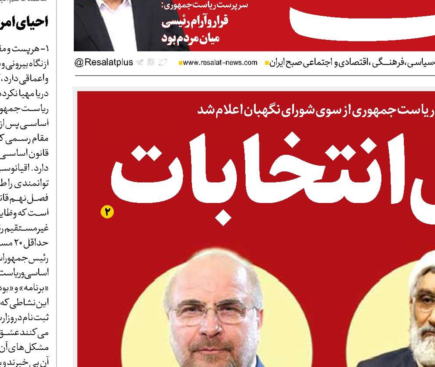  تکمیل پازل انتخابات
