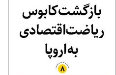 بازگشت کابوس ریاضت اقتصادی به اروپا