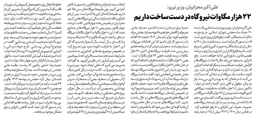 22 هزار مگاوات نیروگاه در دست ساخت داریم