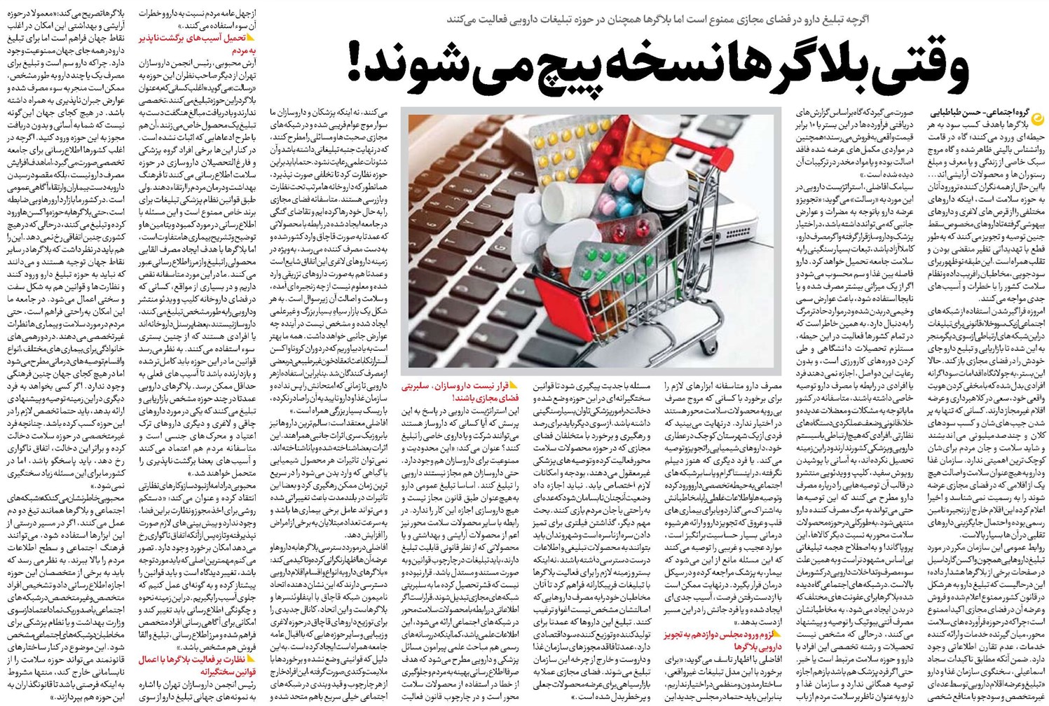وقتی بلاگرها نسخه پیچ میشوند!