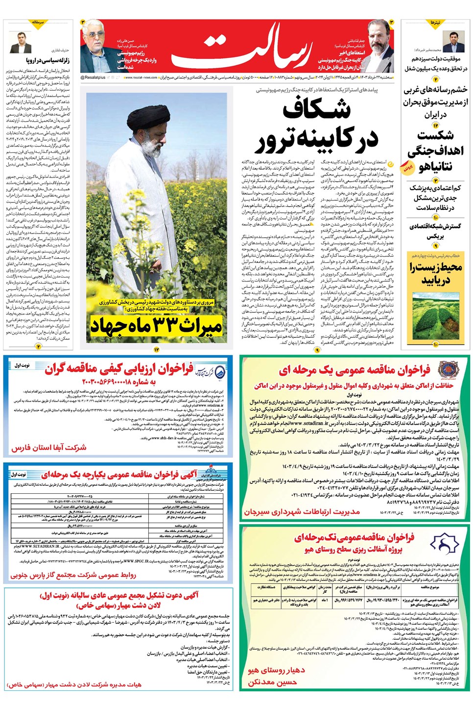 روزنامه تاریخ ۲۲ خرداد ۱۴۰۳