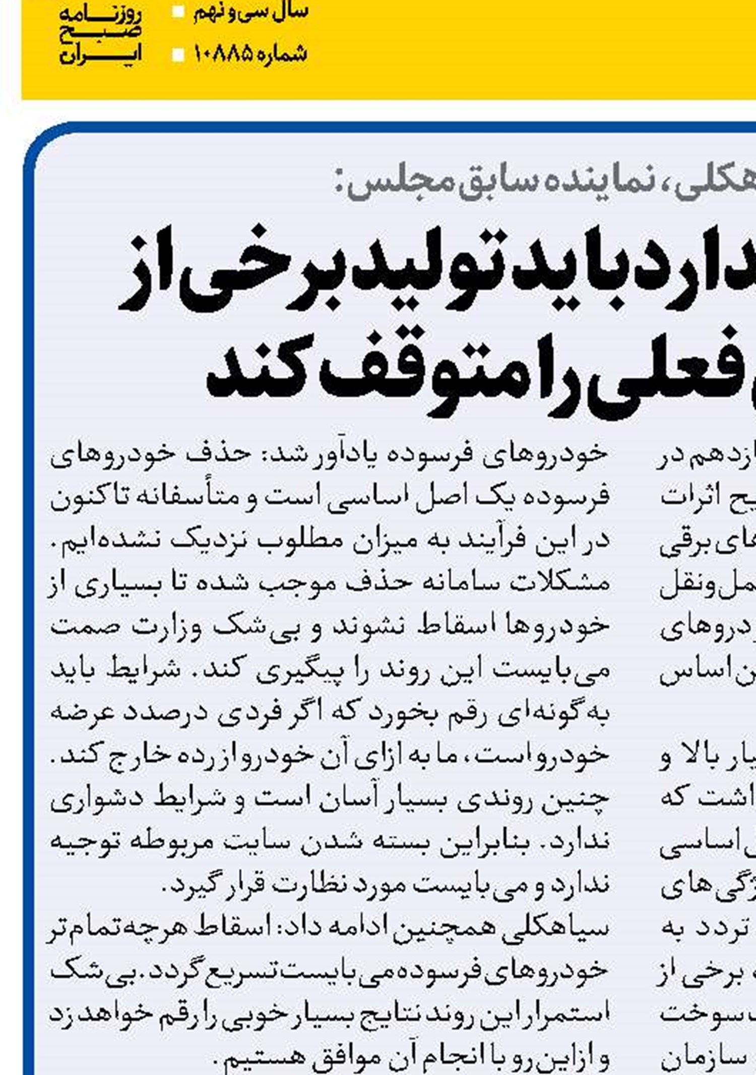   سازمان استانداردباید تولید برخی از خودرو‌های فعلی را متوقف کند