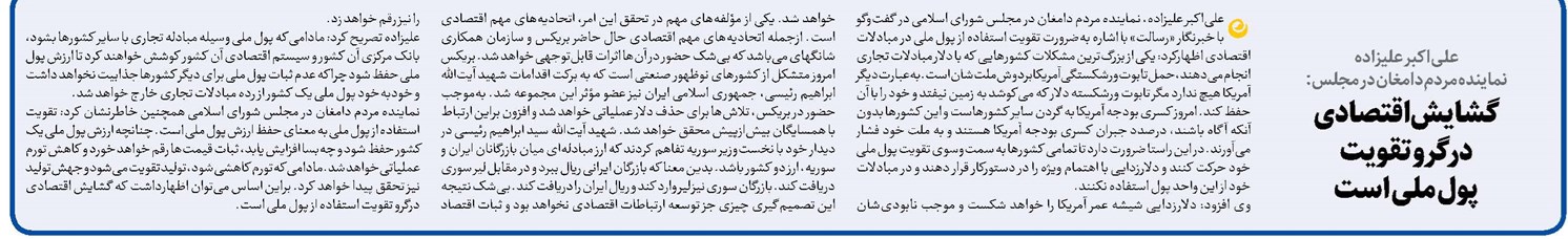 گشایش اقتصادی درگرو تقویت پول ملی است