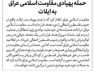 حمله پهپادی مقاومت اسلامی عراق به ایلات