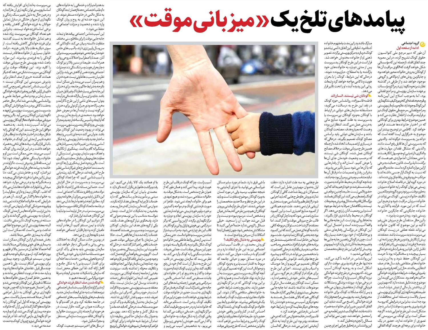 پیامدهای تلخ یک «میزبانی موقت»