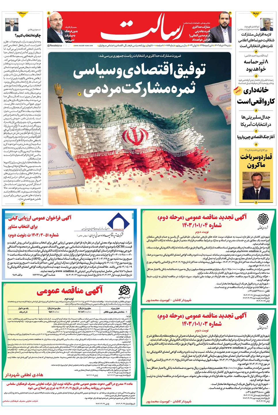 روزنامه تاریخ ۲۶ خرداد ۱۴۰۳
