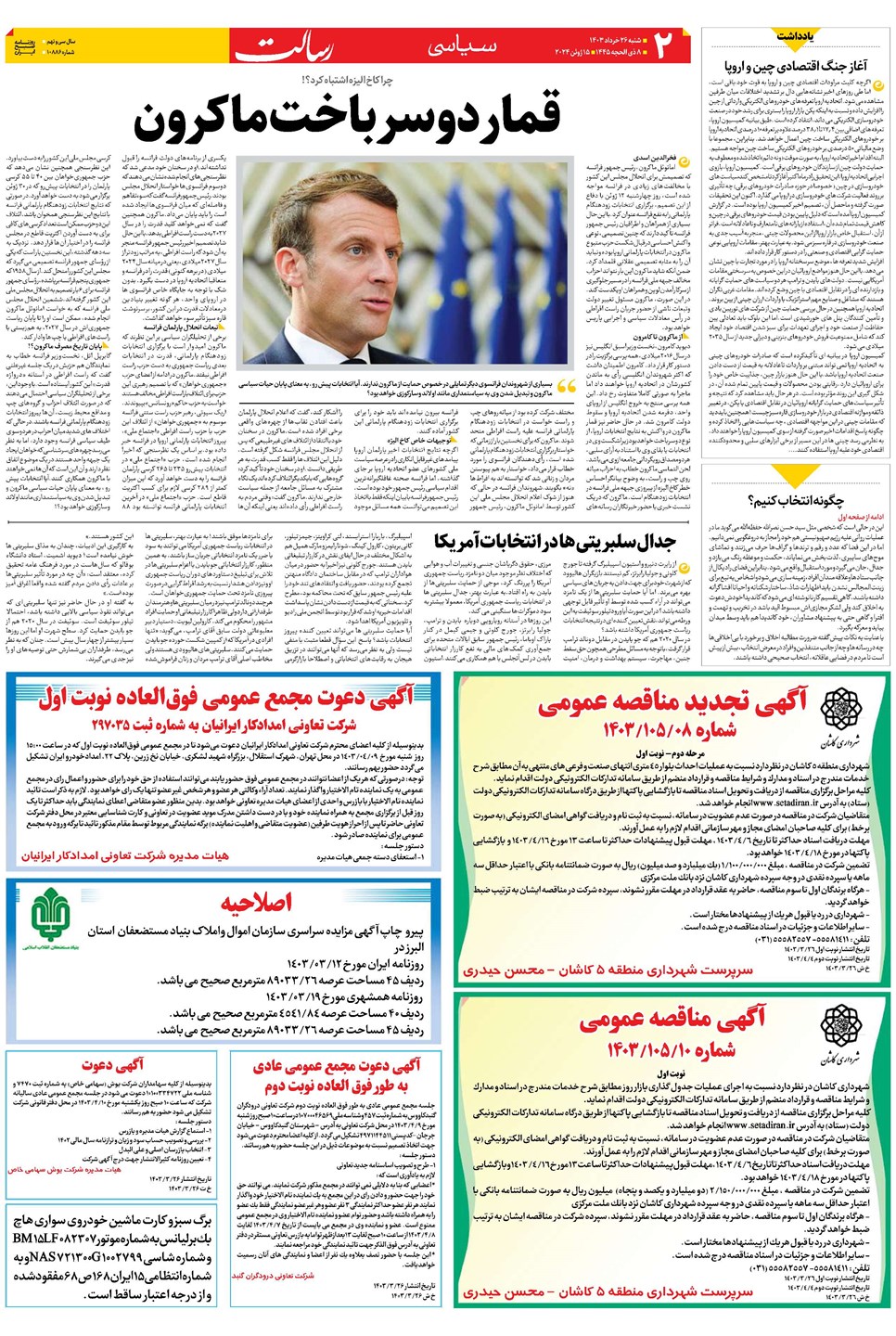 روزنامه تاریخ ۲۶ خرداد ۱۴۰۳