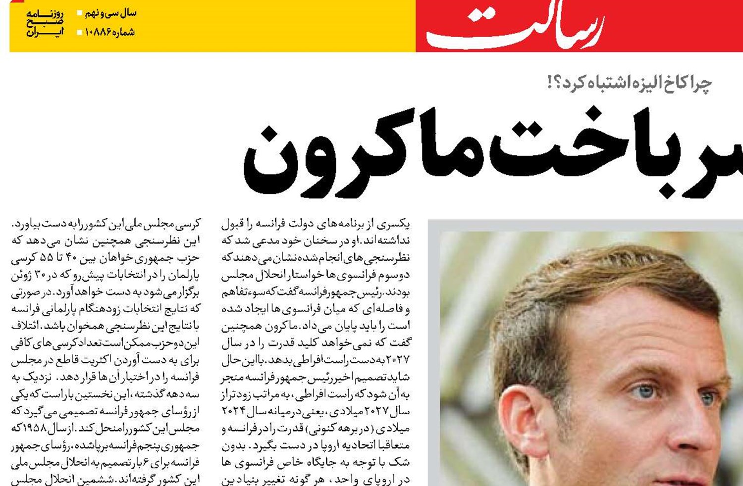  قمار دوسرباخت ماکرون 