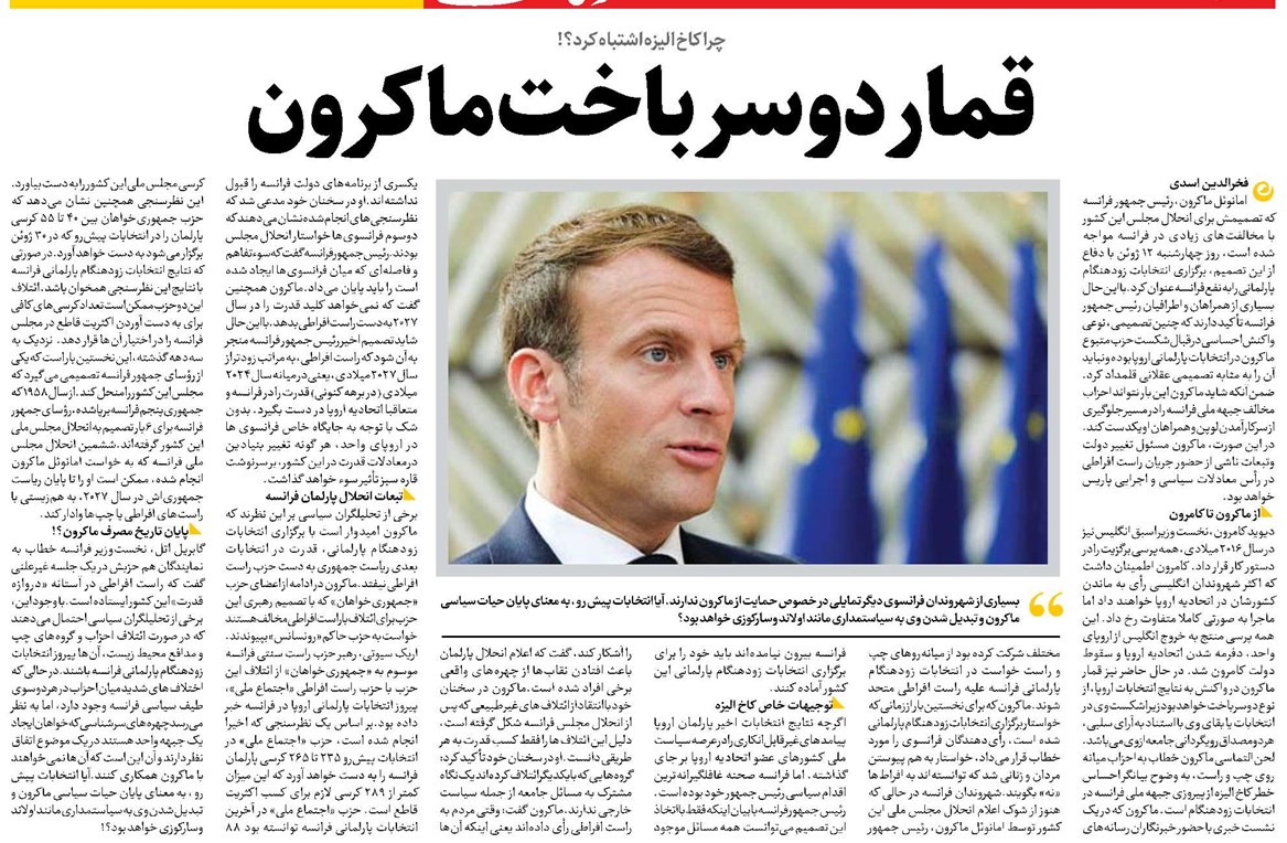 قمار دوسرباخت ماکرون