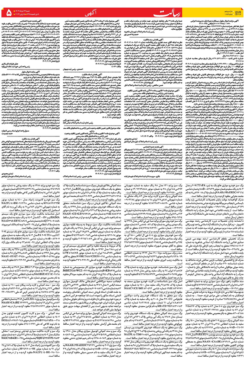 روزنامه تاریخ ۲۶ خرداد ۱۴۰۳