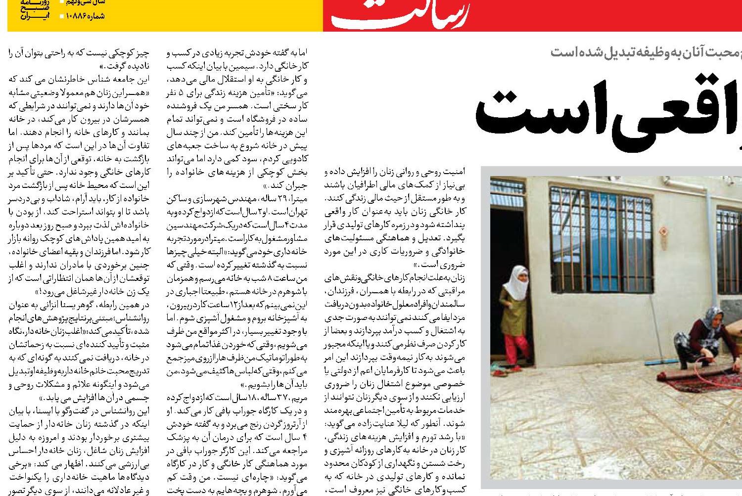  خانه‌داری کار واقعی‌است
