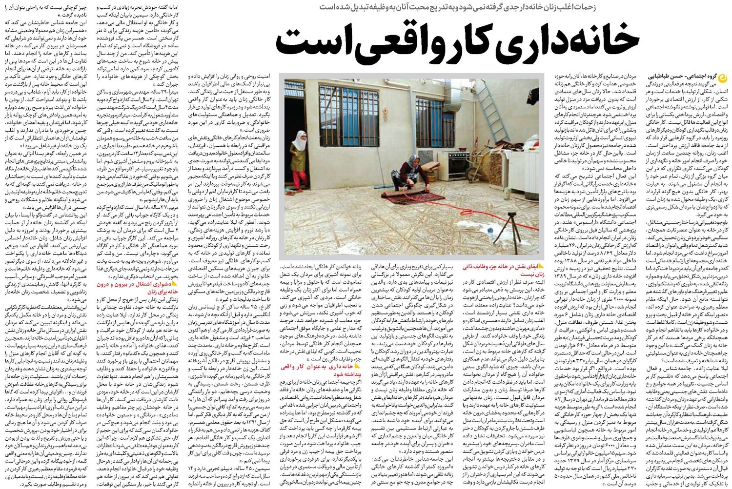 خانهداری کار واقعیاست