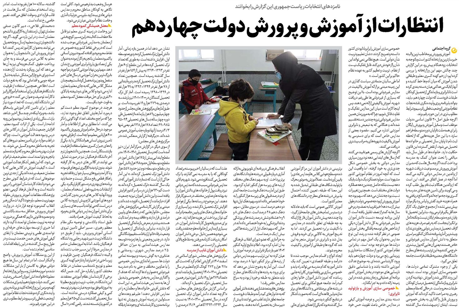 انتظارات از آموزش و پرورش دولت چهاردهم