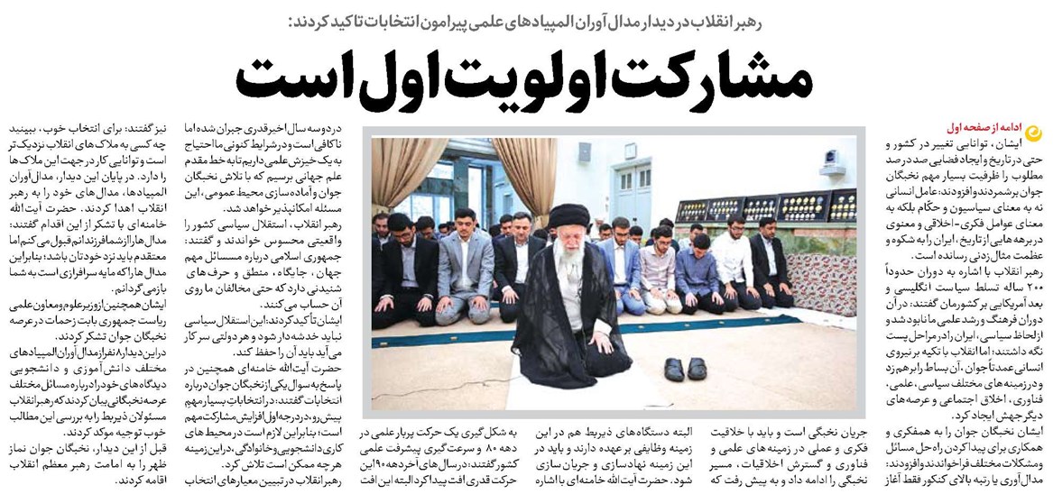 مشارکت اولویت اول است