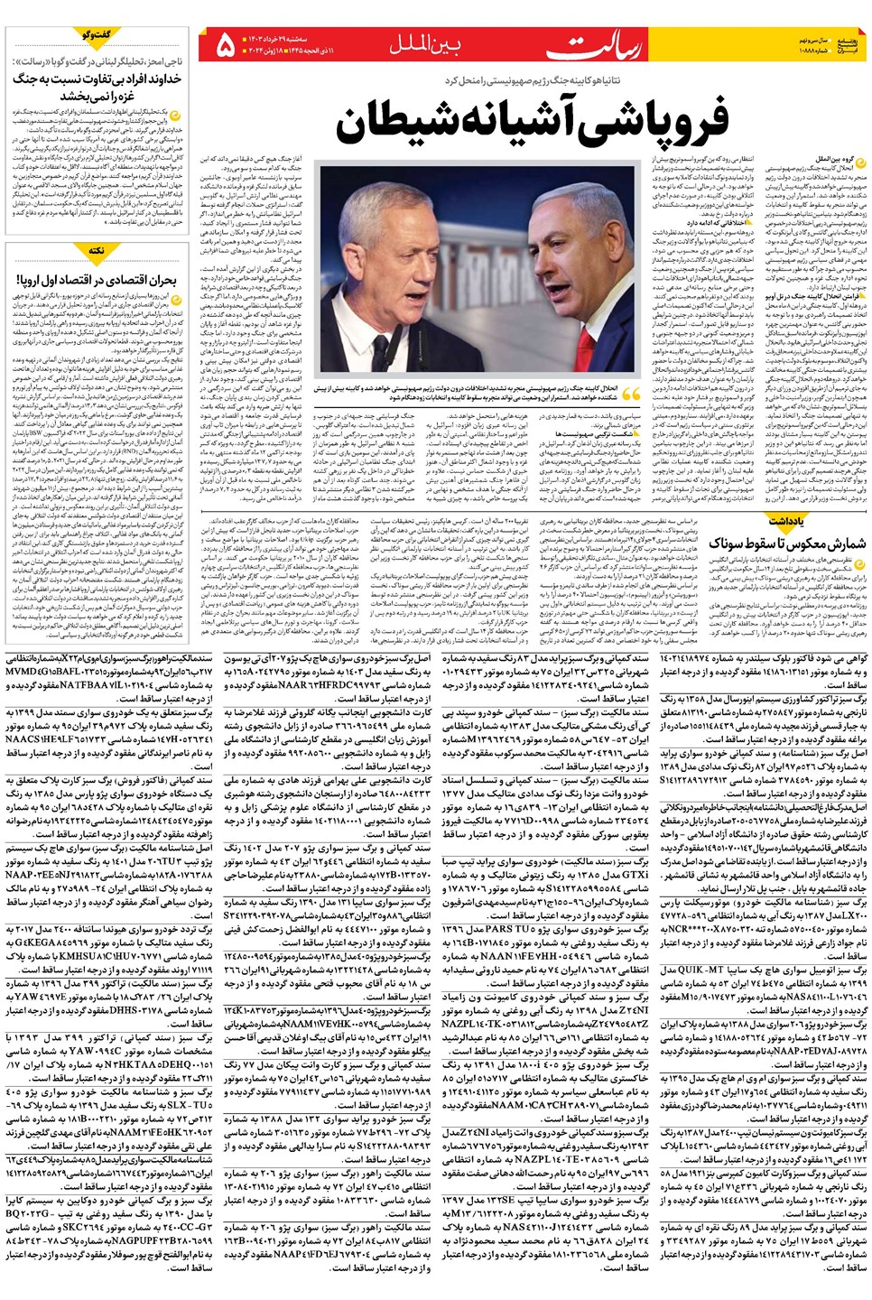 روزنامه تاریخ ۲۹ خرداد ۱۴۰۳