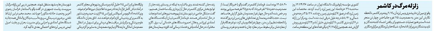 زلزله مرگ در کاشمر
